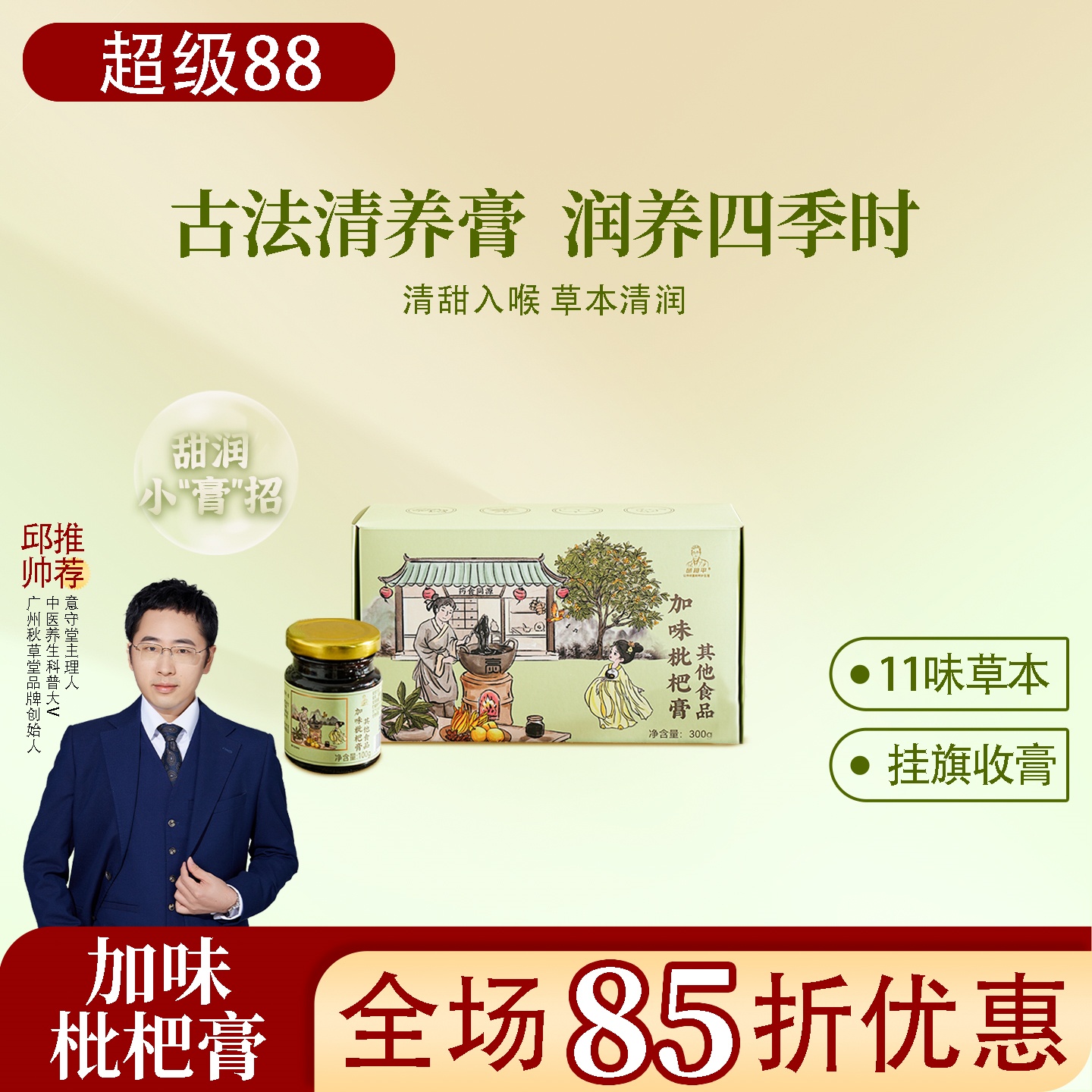 根号324加味枇杷膏一盒共300克