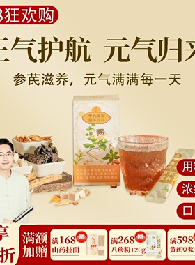 根号324参芪五宝固体饮料 黄芪党参地黄茯苓甘草 一盒120克邱超平