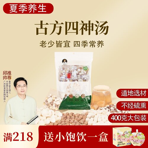 根号324四神汤粥煲汤材料包