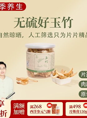玉竹 手工清洗 自然晾晒 一罐100克