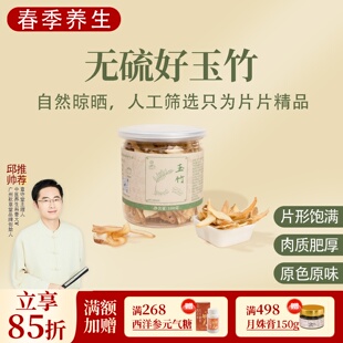 一罐100克 自然晾晒 玉竹 手工清洗