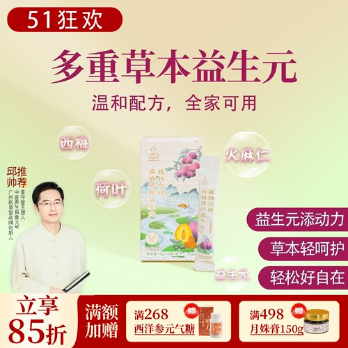 根号324西梅荷叶益生元植物饮料