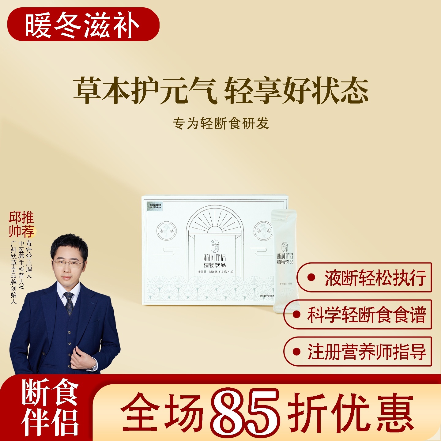 断时伴侣植物膏方轻断食