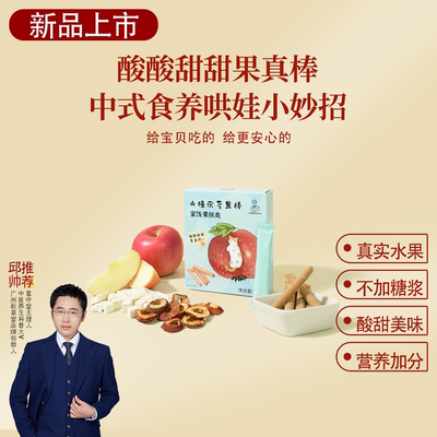 邱医生说鲜果制成山楂茯苓果棒