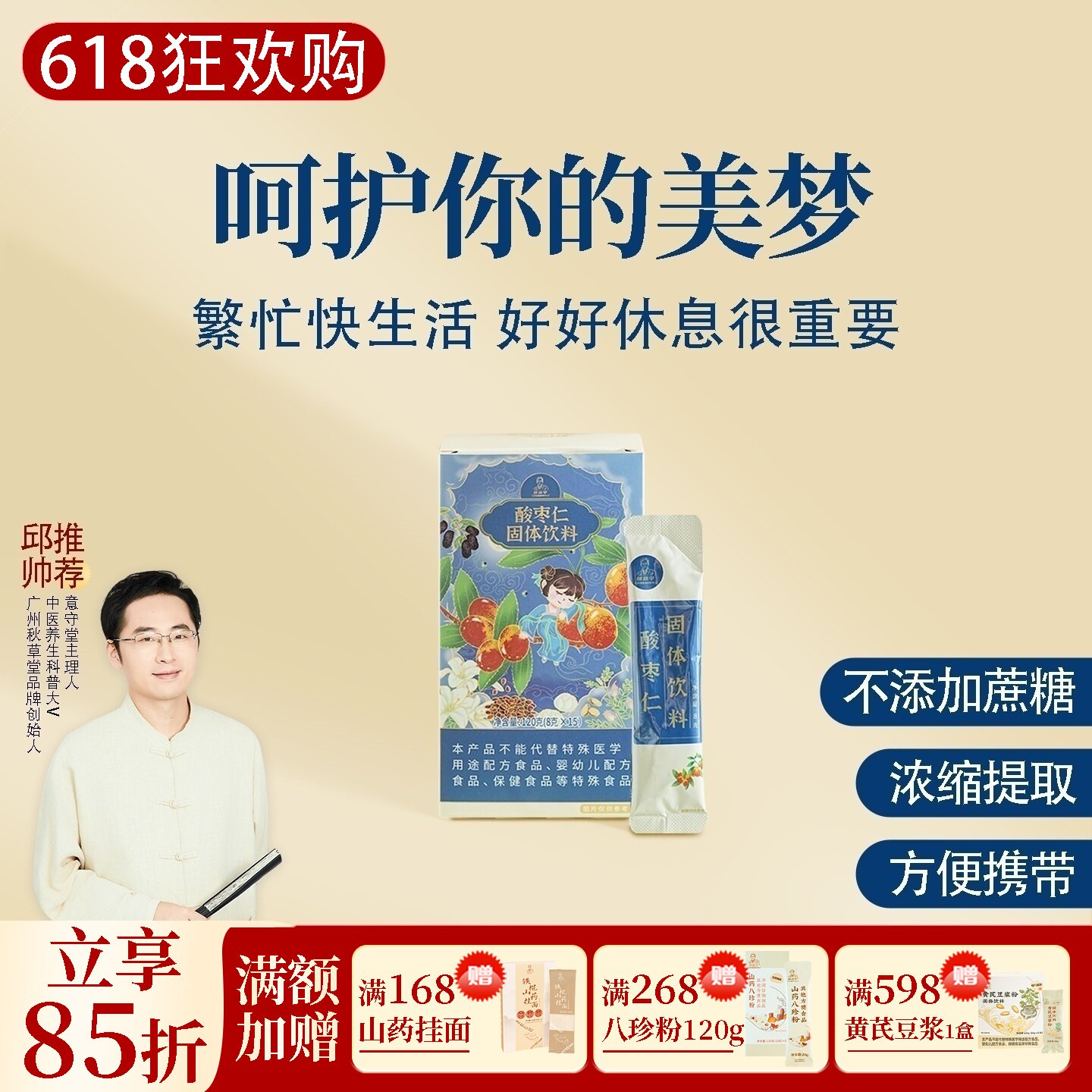根号324酸枣仁固体饮料酸枣仁桑椹百合茯苓晚安邱超平一盒15袋