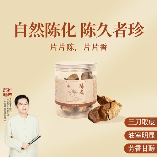陈皮 自然陈化 正三刀 一罐30克