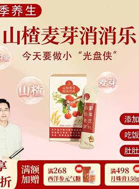 根号324 山楂麦芽鸡内金固体饮料  一盒120克 酸酸甜甜 邱超平