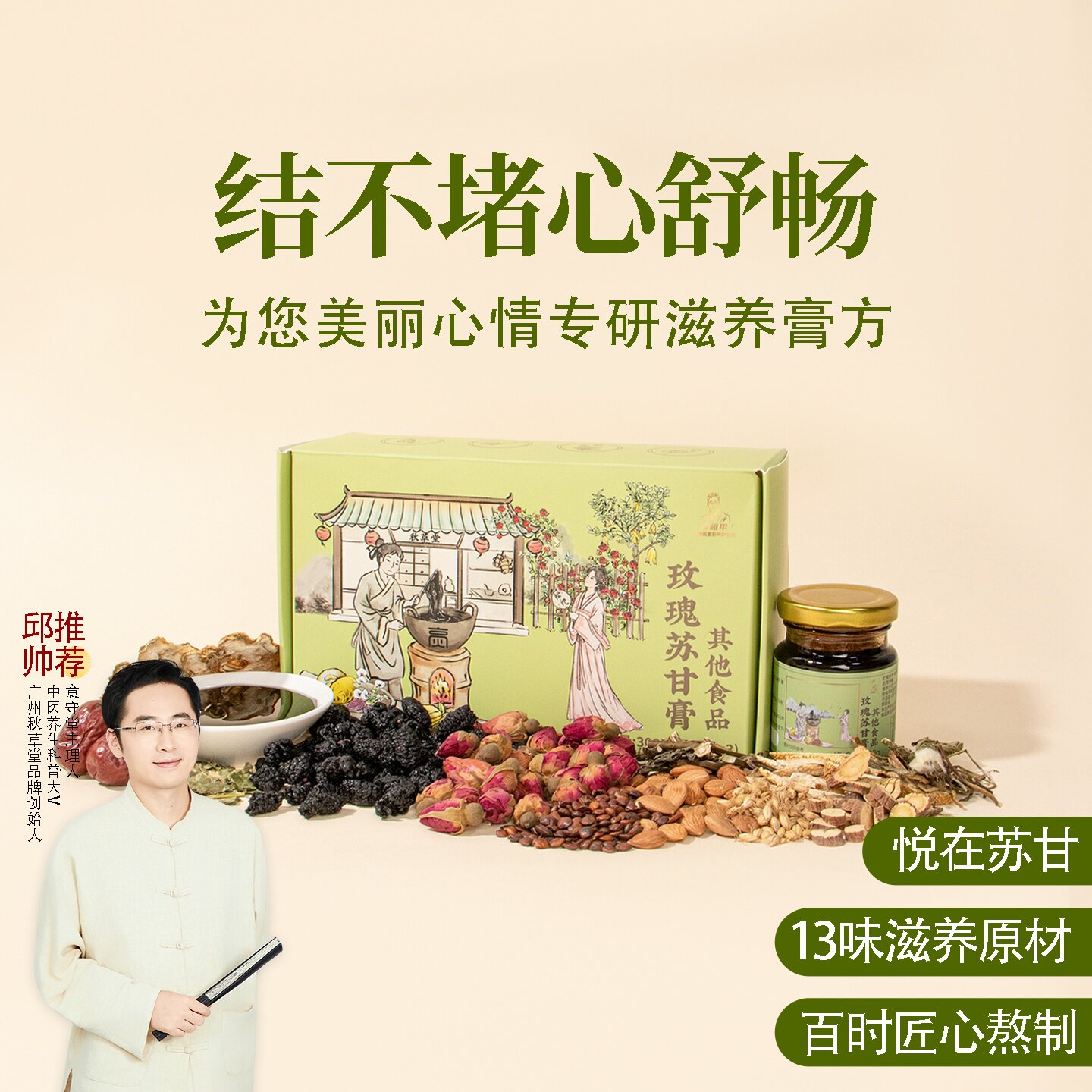 玫瑰苏甘膏，香橼重瓣玫瑰花桑椹麦芽佛手酸枣仁百合 一盒共300克