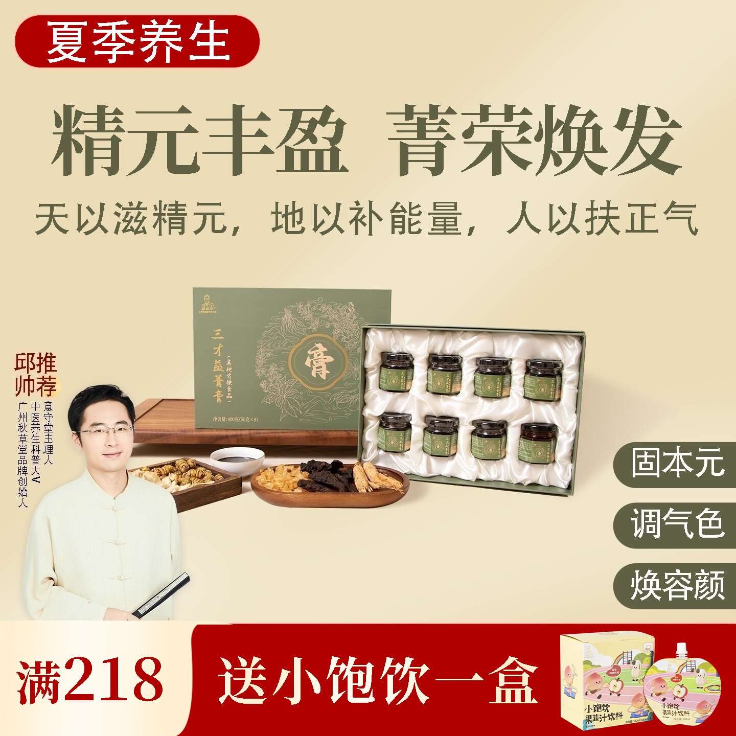 三才益菁膏 三才膏天冬地黄人参 阿胶石斛 即食滋补膏方 邱超平