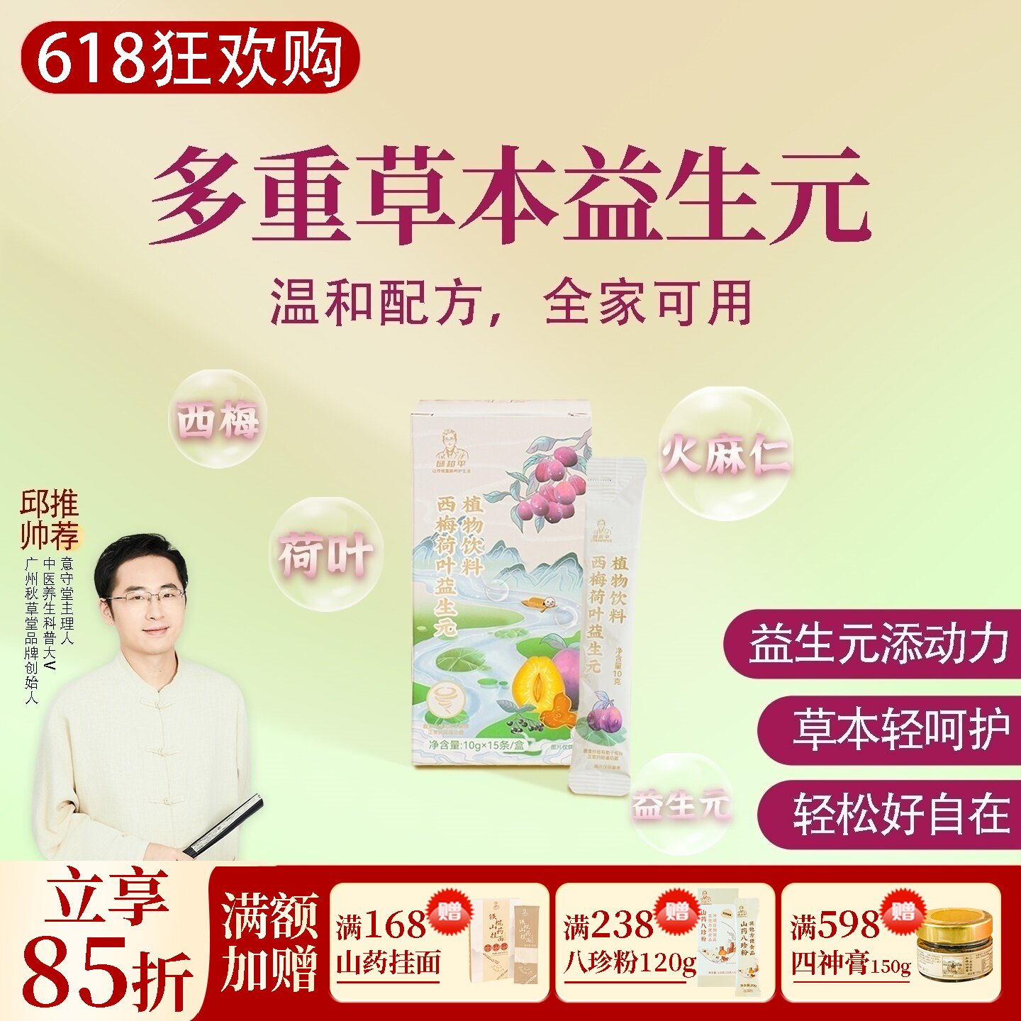 根号324西梅荷益生元植物饮料低聚果糖益生元成人儿童呵护 邱超平