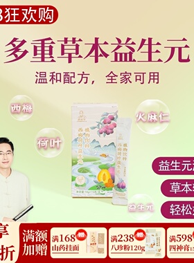根号324西梅荷益生元植物饮料低聚果糖益生元成人儿童呵护 邱超平
