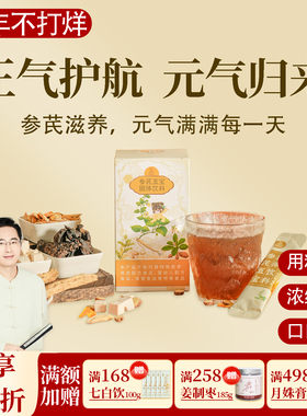 根号324参芪五宝固体饮料 黄芪党参地黄茯苓甘草 一盒120克邱超平