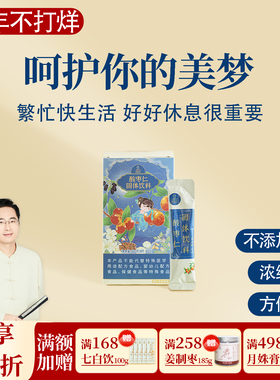 根号324酸枣仁固体饮料酸枣仁桑椹百合茯苓晚安邱超平一盒15袋