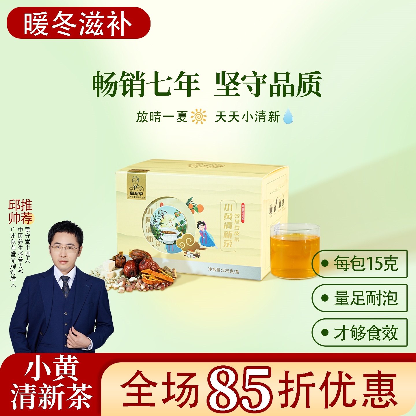 小黄清新茶赤小豆薏仁邱医生说