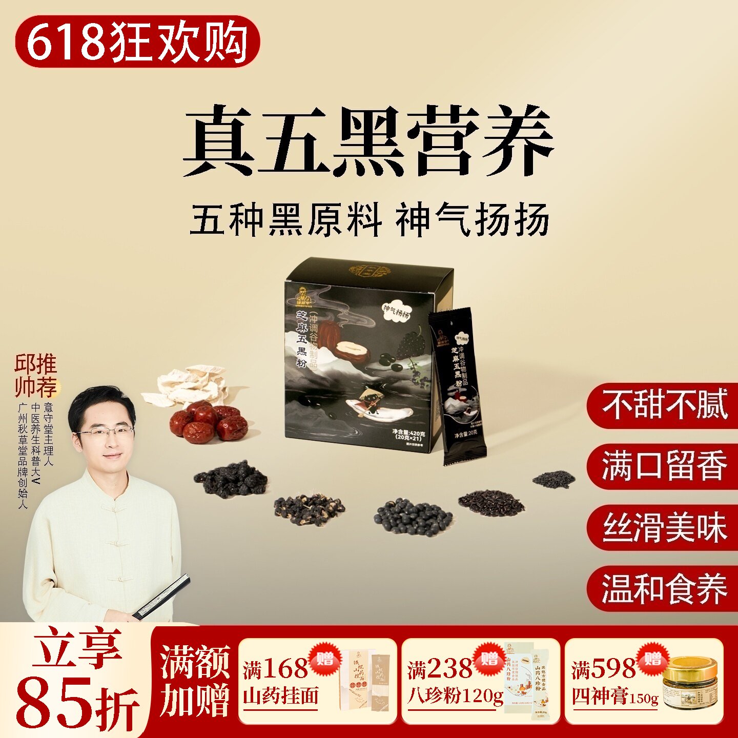 芝麻五黑粉 黑芝麻黑豆黑米山药黑桑椹 一盒420克 邱超平正品