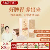 一盒408克 正宗道地山药 三盒到手18包 劲道爽滑 铁棍山药挂面