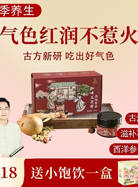 根号324 古法蒸制加味玉灵膏西洋参桂圆邱超平 正品一盒共300克