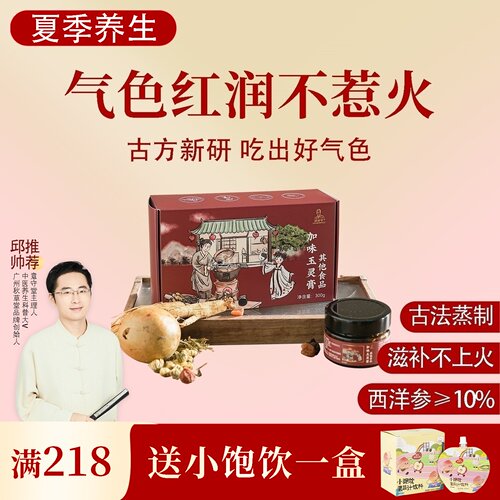 根号324 古法蒸制加味玉灵膏西洋参桂圆邱超平 正品一盒共300克