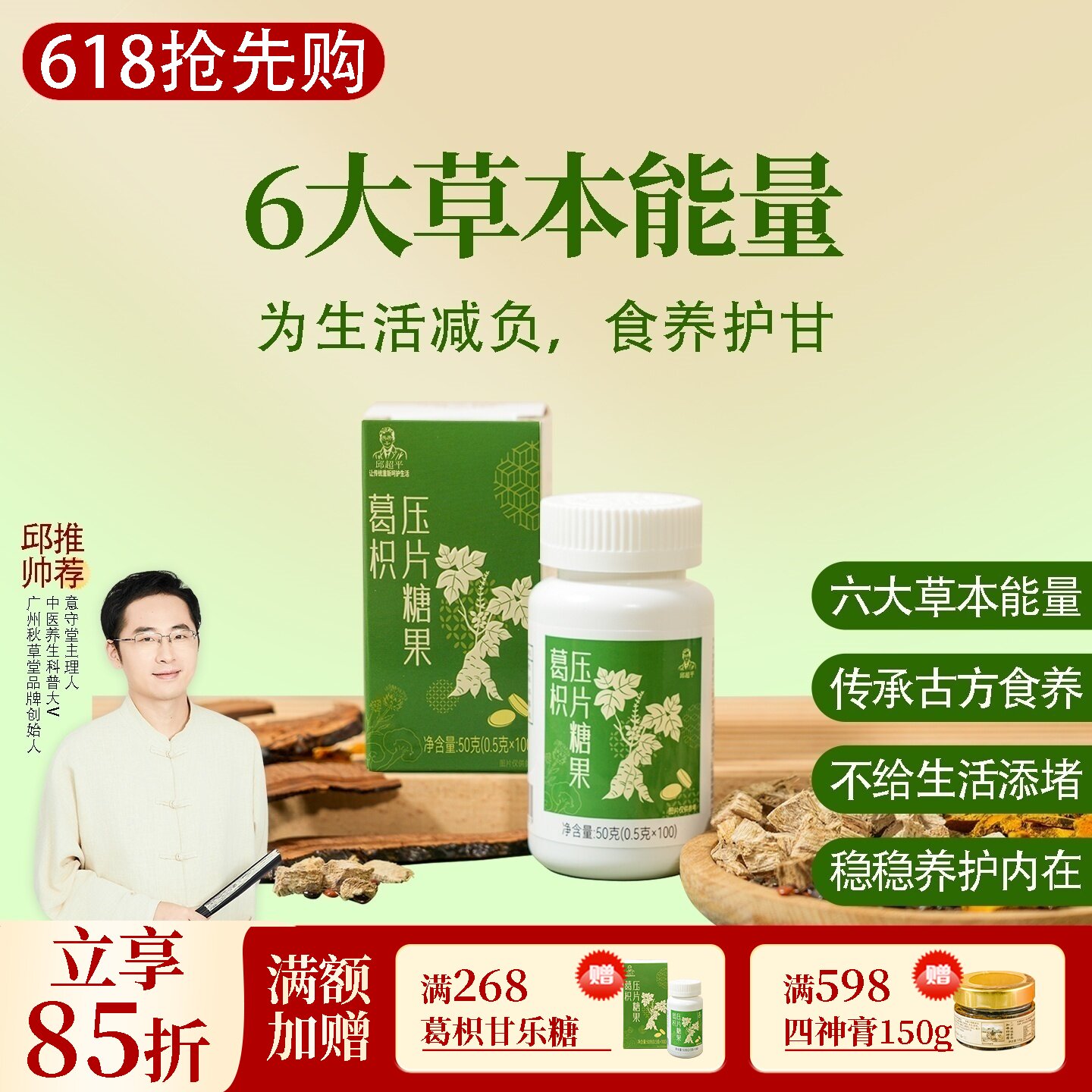 葛枳压片糖果 朝鲜蓟灵芝葛根枳椇子 草本甘乐糖 一盒100片邱超平
