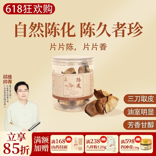 陈皮 自然陈化 正三刀 一罐30克