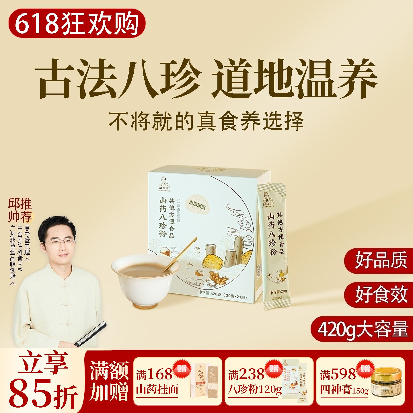 根号324古方山药八珍粉猴头菇茯苓莲子芡实一盒420克养早餐邱超平