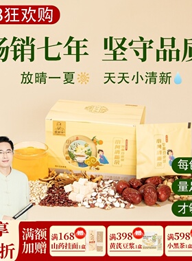 根号324苓薏豆皮茶祛湿茶赤小豆薏米仁陈皮茯苓养生225克邱超平