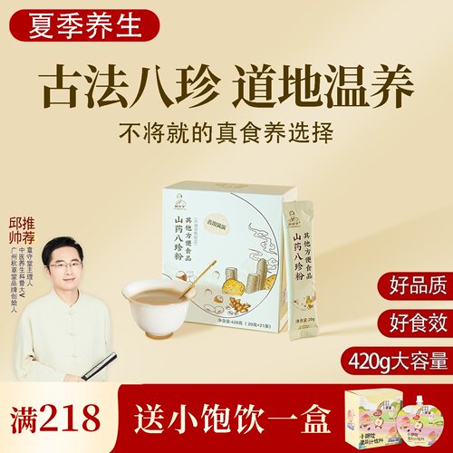 根号324古法山药八珍粉食养早餐