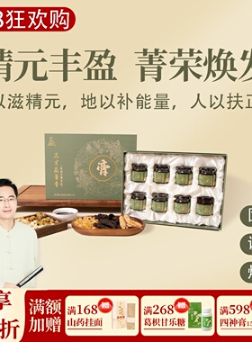 三才益菁膏 三才膏天冬地黄人参 阿胶石斛 即食滋补膏方 邱超平