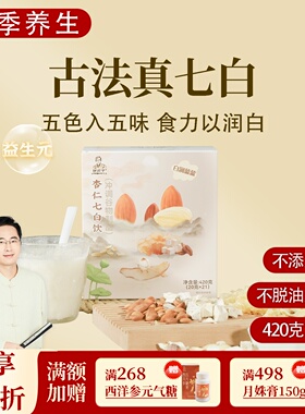 杏仁七白饮 杏仁银耳茯苓百合莲子冲泡即饮早餐一盒420克邱超平