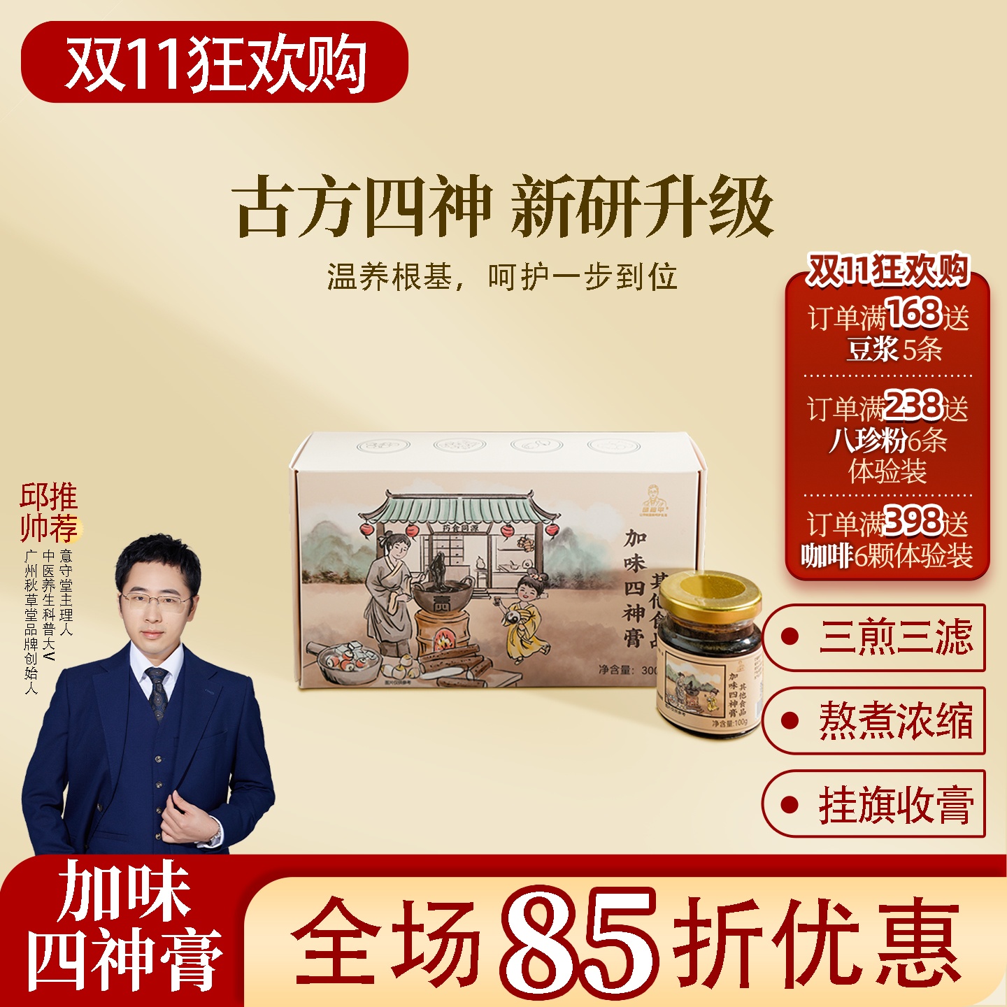 根号324加味四神膏邱医生说