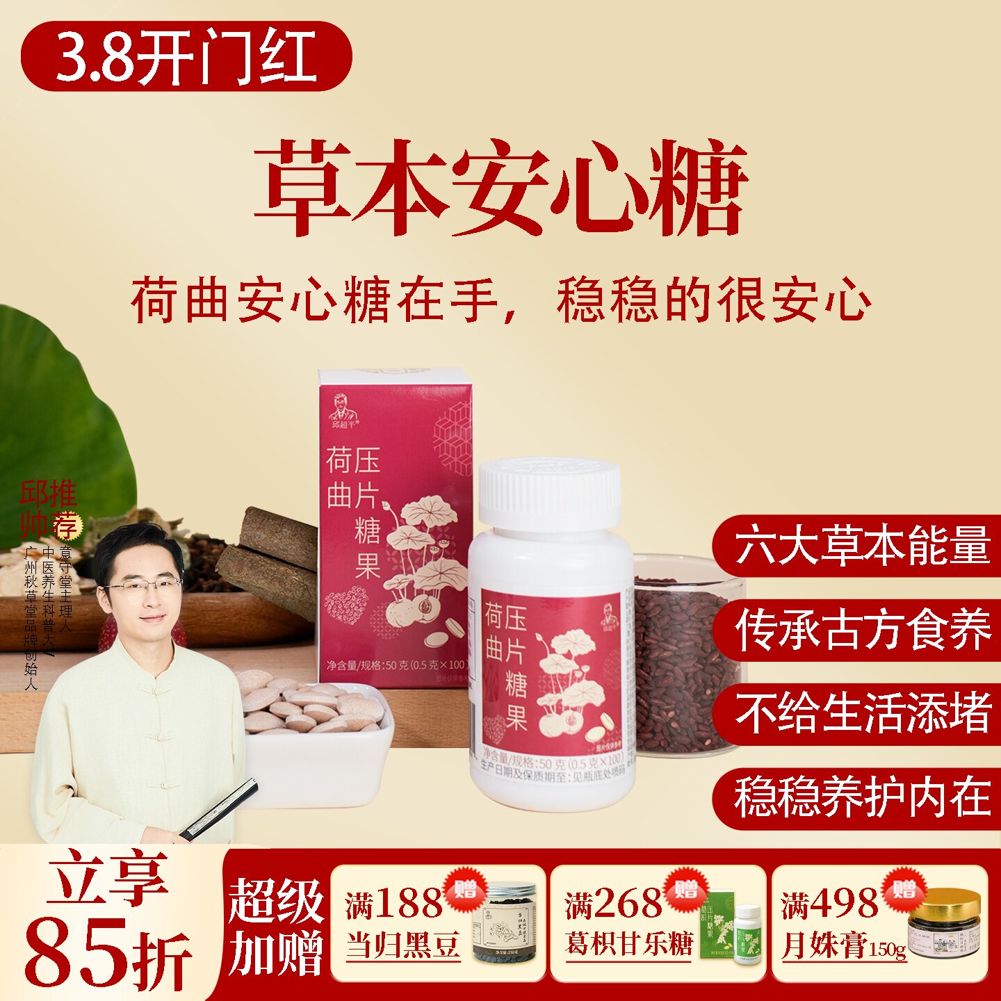 荷曲压片糖果 红曲米山楂荷叶草本安心糖 一盒50克共100片 邱超平