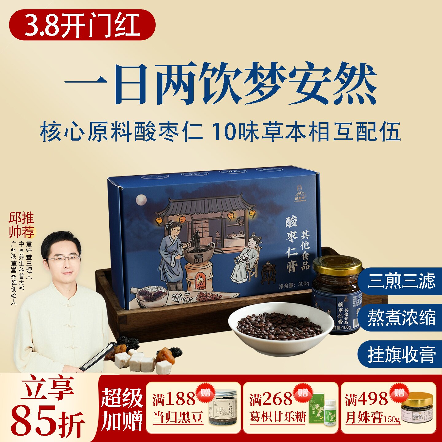 根号324酸枣仁膏酸枣仁桑椹桂圆茯苓 邱超平正品 一盒共300克