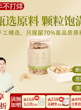 麦冬 手工筛选 原料自然 一罐150克