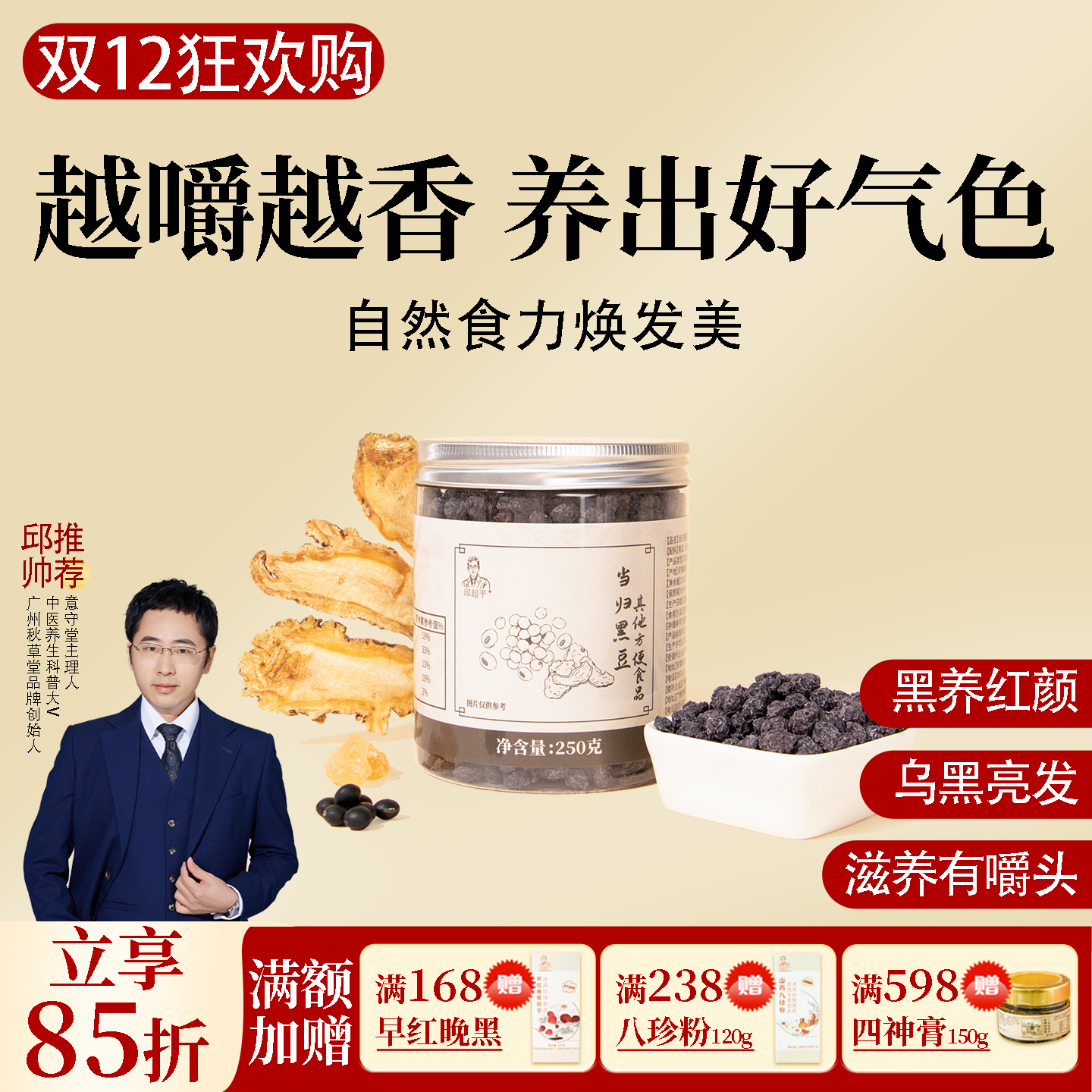 当归黑豆 非转基因岷县当归越嚼越香 一罐250克 养红养黑邱医生说