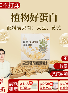 黄芪豆浆粉 纯豆浆粉 黄芪 高蛋白早餐原味营养一盒420克邱超平