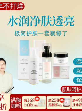 极简护肤组合(润肤水1瓶+氨基酸洁面慕斯1瓶+柔润修护面霜1盒）