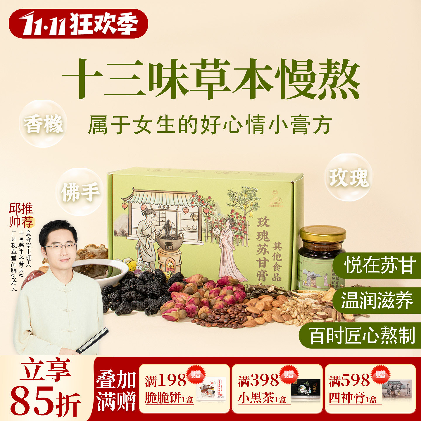 玫瑰苏甘膏，香橼重瓣玫瑰花桑椹麦芽佛手酸枣仁百合 一盒共300克