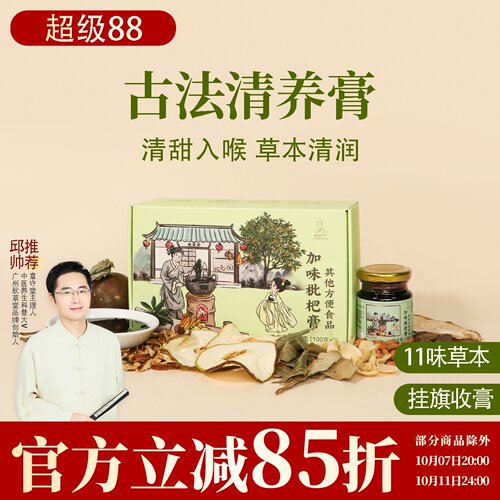 根号324加味枇杷膏一盒共300克