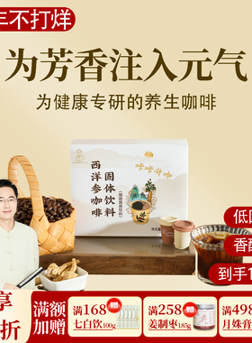 西洋参咖啡 醇香即溶黑咖啡美式拿铁无蔗糖 一盒12颗共36克邱超平