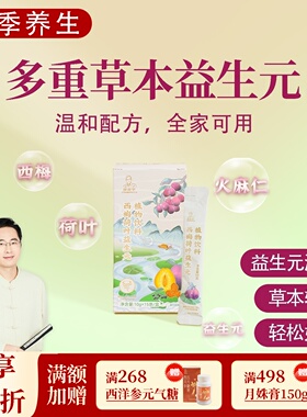 根号324西梅荷益生元植物饮料低聚果糖益生元成人儿童呵护 邱超平