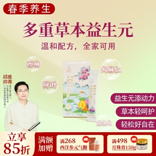 邱超平 成人儿童呵护 根号324西梅荷益生元 植物饮料低聚果糖益生元