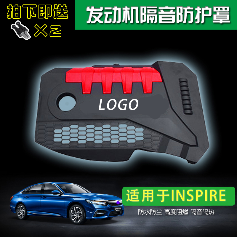 适用于本田思域雅阁inspire1.5T发动机护板防尘装饰罩盖板隔音罩