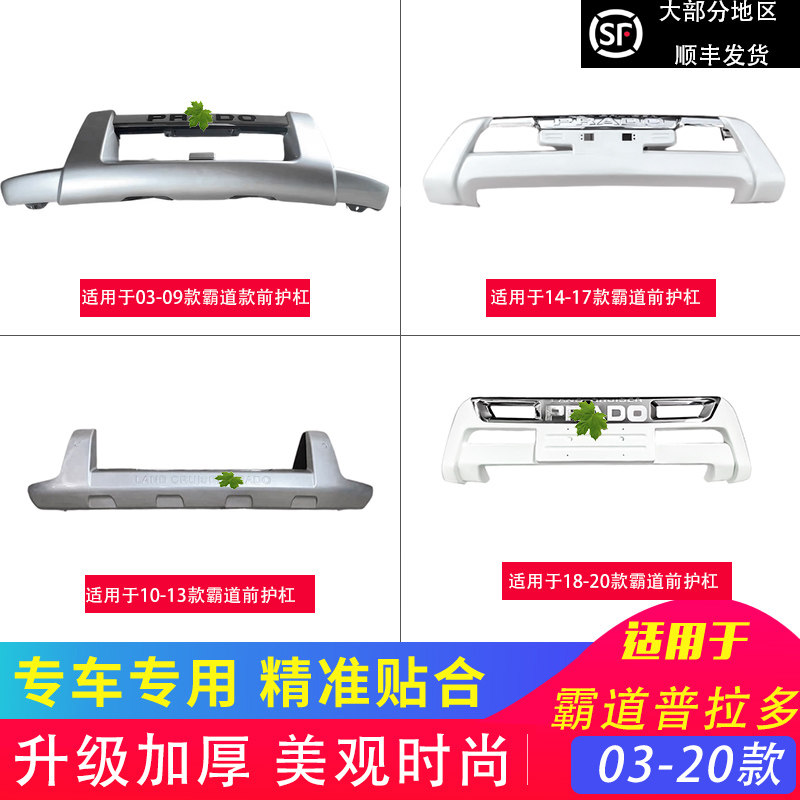 适用于霸道普拉多PRADO前后护杠改装保险杠前杠后杠防护加装装饰