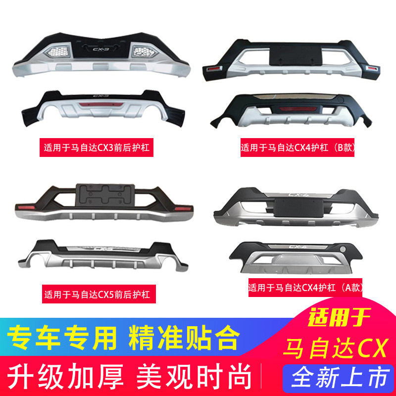 适用保险杠马自达专车专用