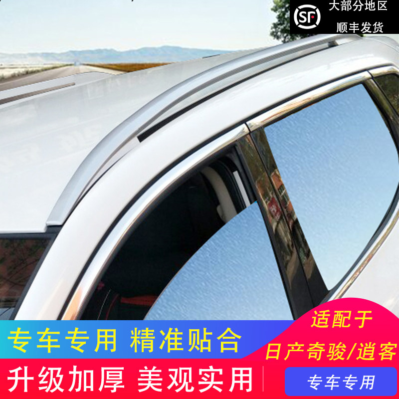 适用逍客行李架专车专用