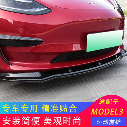 特斯拉MODEL3前铲专车专用