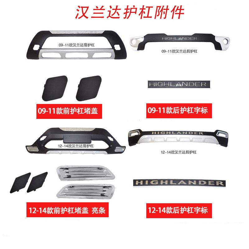 汉兰达护杠附件专车专用