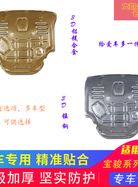 适用于长安CS153575PLUS发动机下护板UNIT底盘装甲UIN-K改装新品