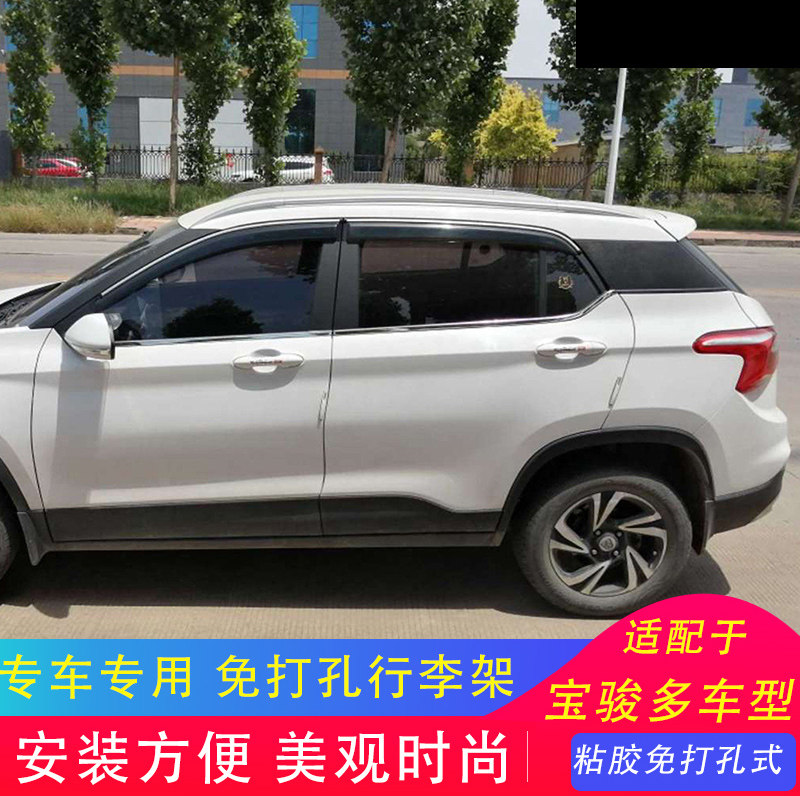 适用于宝骏510车顶架730行李架310改装31W改装免打孔粘胶式加装