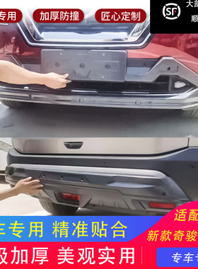 适用于22款1.5T新款奇骏前后护杠保险杠前杠后杠防护加装改装装饰